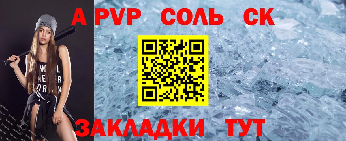 Alpha PVP VHQ  Вход с VPN  Alpha-PVP кристаллы  Михайловск  Alpha PVP крисы CK 