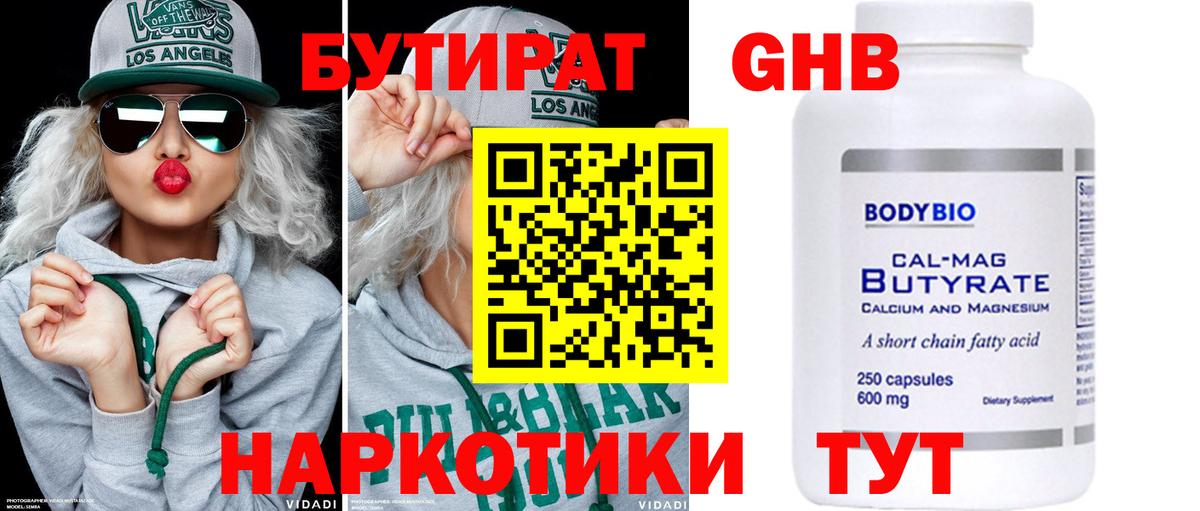 Михайловск  БУТИРАТ бутик  Вход с VPN 