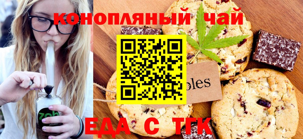 Печенье с ТГК конопля Михайловск