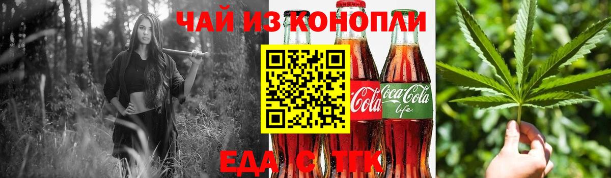 Еда ТГК конопля  Вход с VPN  Михайловск 