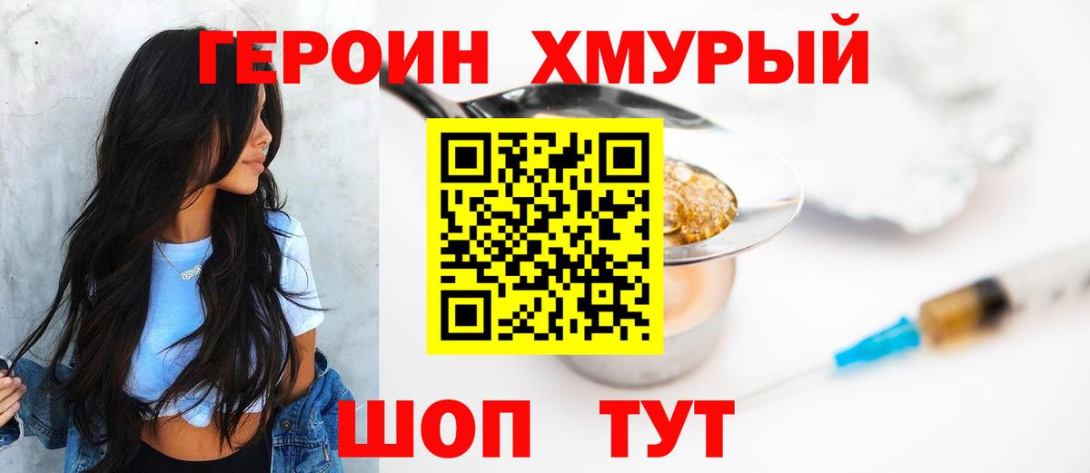 ГЕРОИН хмурый  Героин  Михайловск  Вход с VPN 