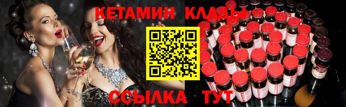 Михайловск  КЕТАМИН VHQ  Вход с VPN 