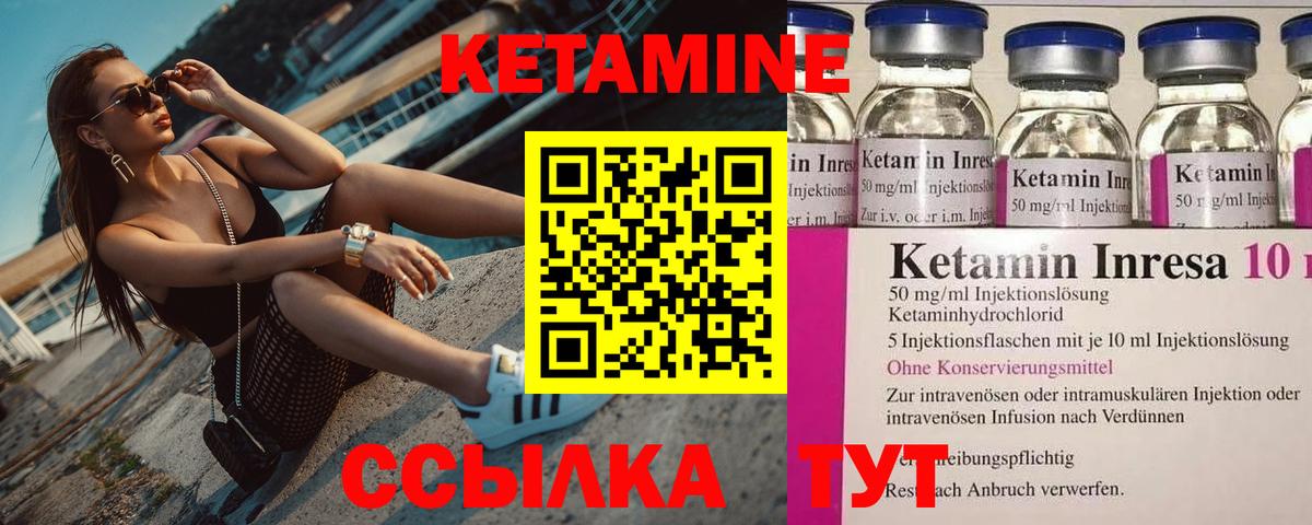 КЕТАМИН ketamine Михайловск