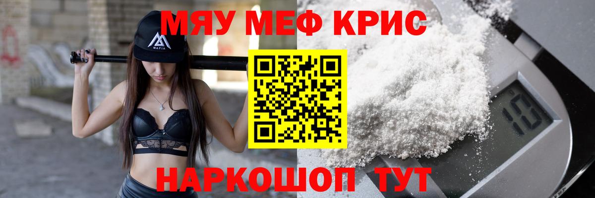МЯУ-МЯУ мяу мяу  МЯУ-МЯУ  Михайловск  Вход с VPN  МЯУ-МЯУ кристаллы 